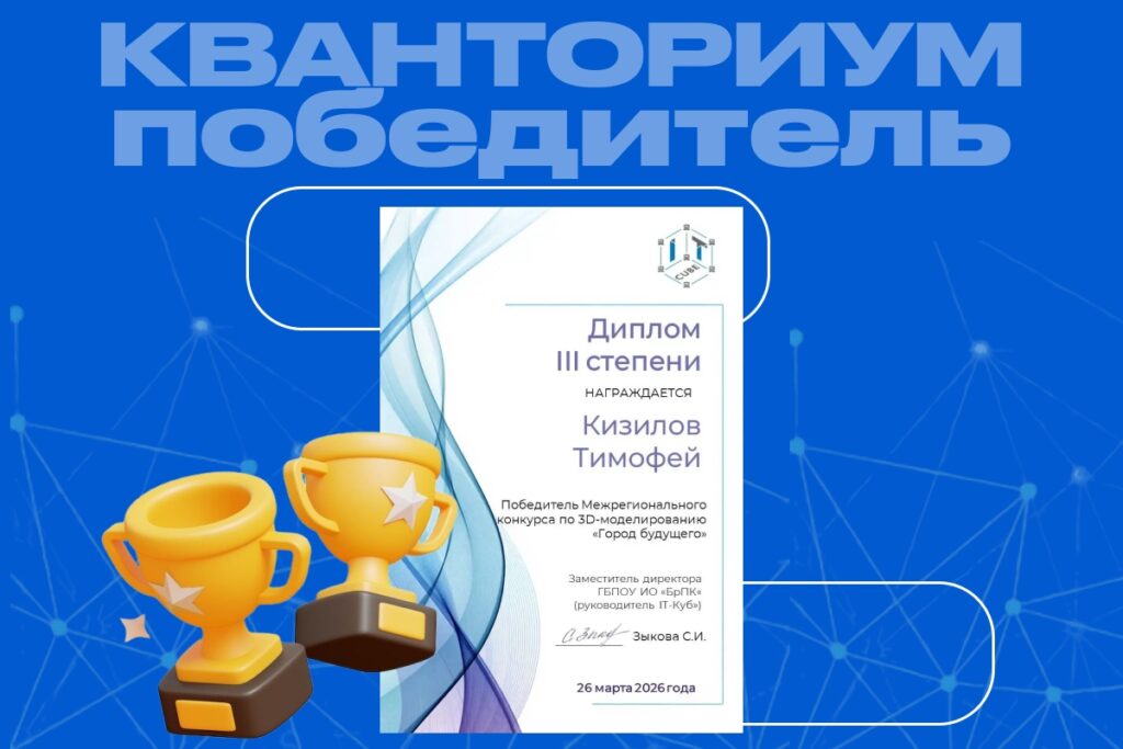 Кванторианец из Новосибирска стал призером межрегионального конкурса