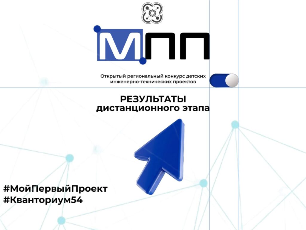 Подведены итоги конкурса «Мой первый проект»